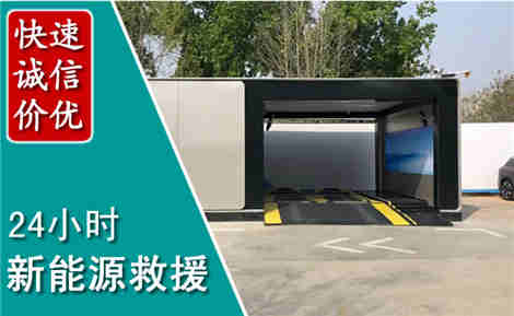 樊城新能源汽车救援场景与案例