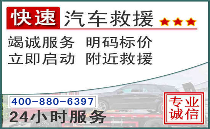 樊城长春拖车电话